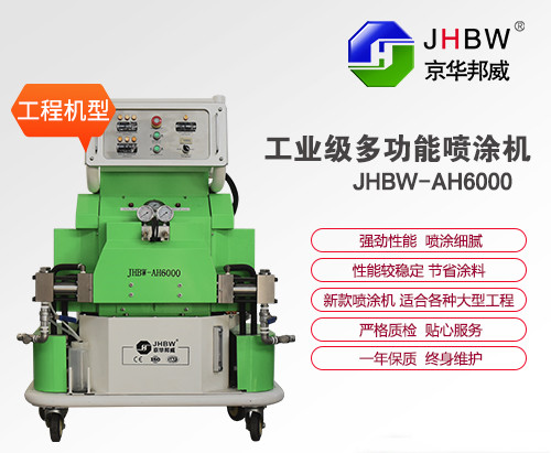 聚氨酯噴涂機(jī)