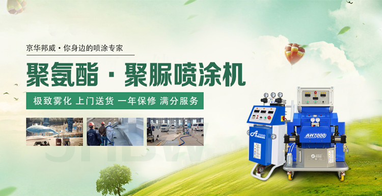 聚氨酯噴涂設備有哪些重要功能？京華邦威