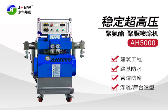 煙鹵防腐噴涂使用聚脲噴涂設備的作用-濟南京華邦威