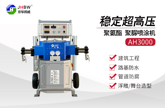 使用京華邦威聚脲噴涂設(shè)備材料基本的特點是什么？