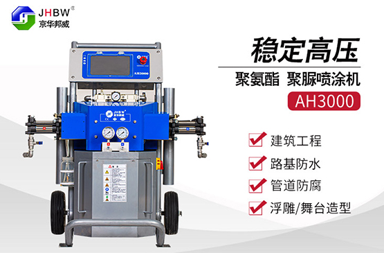小型雙組份聚脲噴涂機器噴涂的聚脲技術有什么特點？